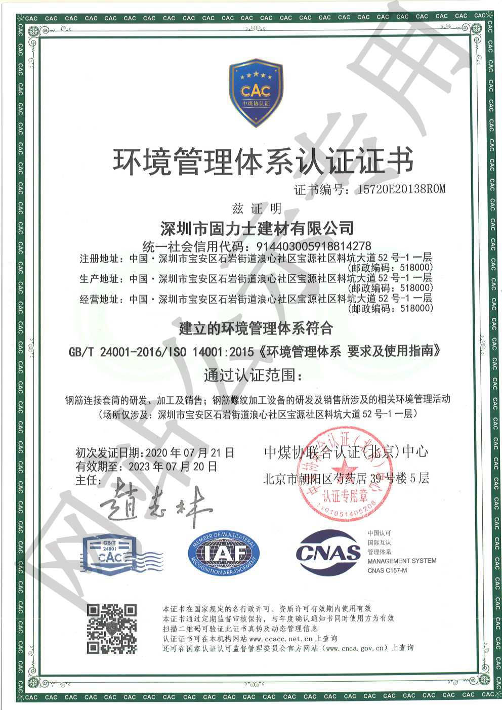 改则ISO14001证书
