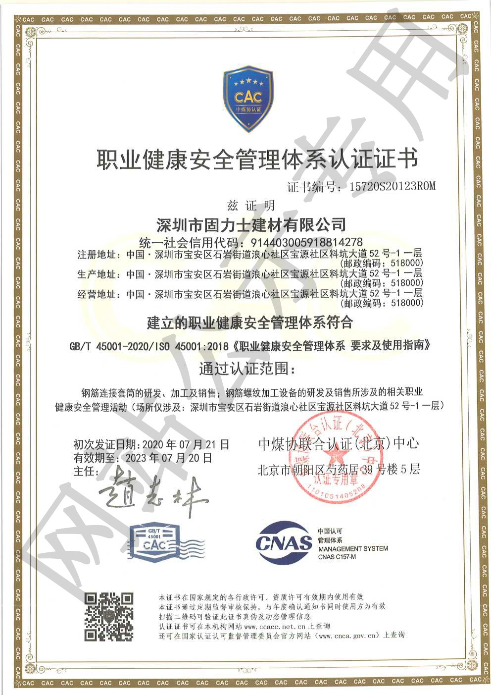 改则ISO45001证书