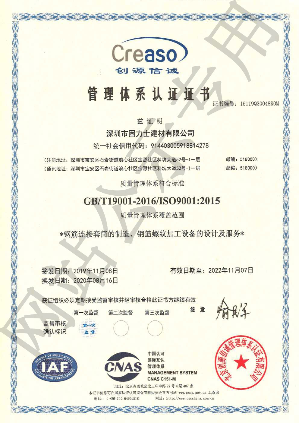 改则ISO9001证书